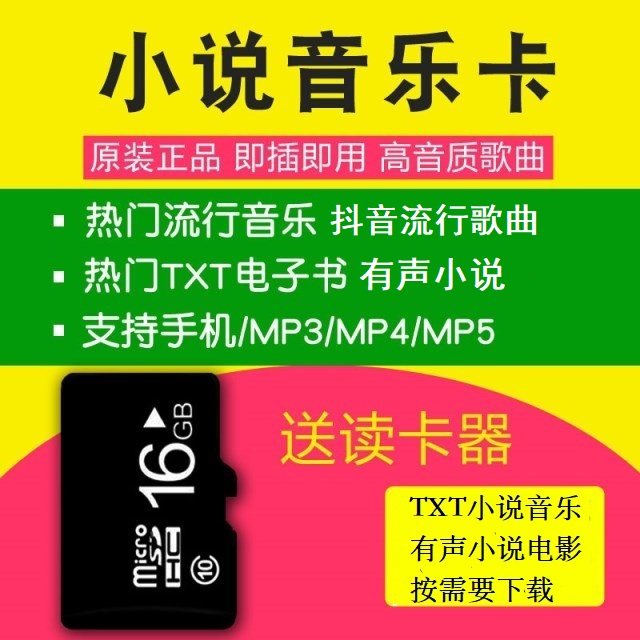 16G Memory Card On-demand Download Popular Trembling Music Ebook Audiobook MP3MP4MP5TF Card