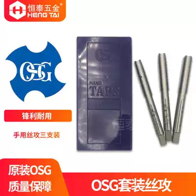 Original OSG hand tap tap set M2 M3 M4 M5 M6 M8 M12 M14 M16 M20 M24