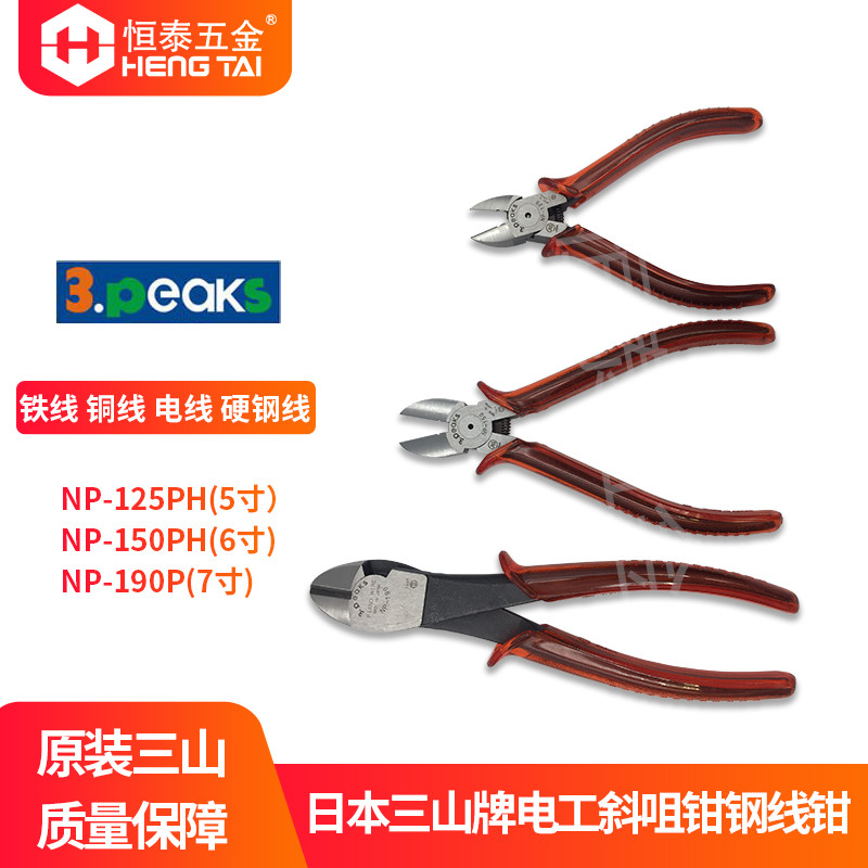 Japan Sanshan pliers electrician oblique mouth pliers 5 inch 6 inch oblique cutting pliers-NP- 125 150 190