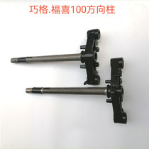  Yamaha accessories Fuxi flower wedding JOG Qiaoge 100 original factory direction column lower Samsung lower plate