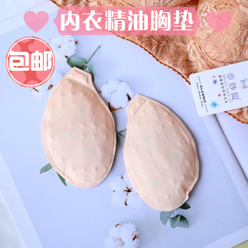 Chest cushion inserts Aromatic Oils ESSENTIAL OIL BAG ADJUSTMENT TYPE UNDERWEAR INSERTS THICKENED POLY-WOO ACCESSORIES PSEUDO-MAIDEN MILK ACCESSORY WATER BAG-TAOBAO