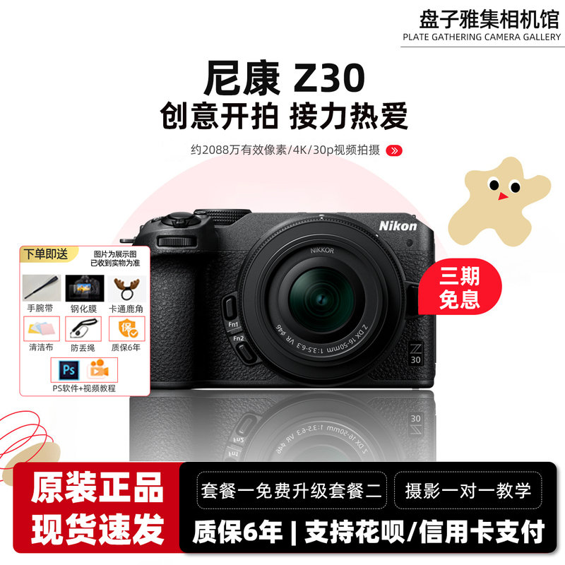 Nikon Z30 Entry-Level Half-Frame Mirrorless Slr Ultra-High-Definition 4K Video Digital Camera Z50 Z30