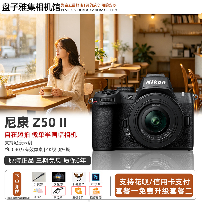 Nikon Z50 Second Generation Z50Ii Ultra-High-Definition Digital Travel Entry-Level Vlog Mirrorless Camera Z502 Generation Nikon Z50 Second Generation Z50Ii Ultra-High-Definition Digital Travel Entry-Level Vlog Mirrorless Camera Z502 Generation