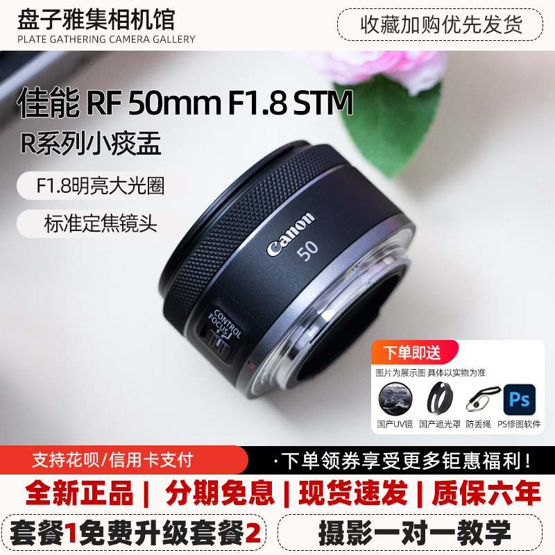 Canon Rf 50mm F/1.8 Stm Lens 50/1.8 Small Aperture Single-Lens Large Aperture Fixed Focus for Portrait Photography
