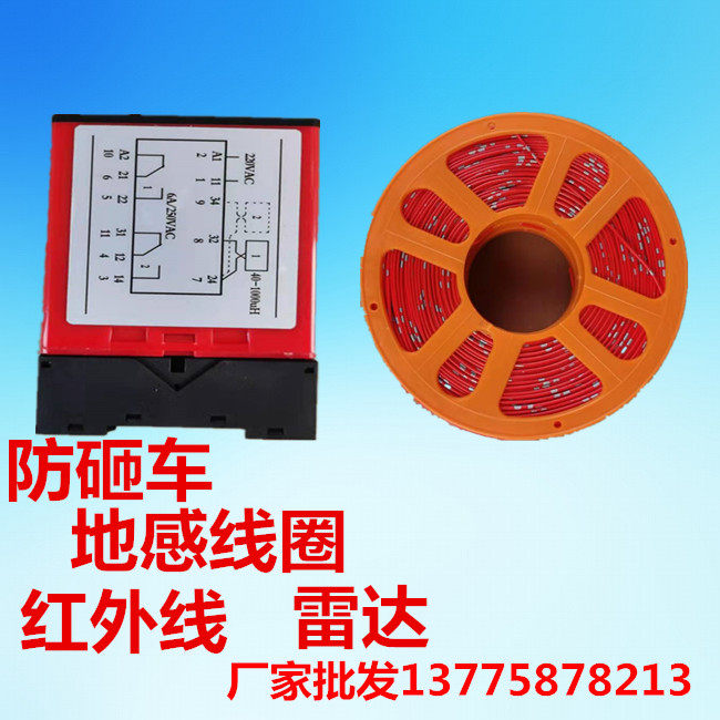 Anti-smashing ground sensing coil car detector fence machine radar infrared