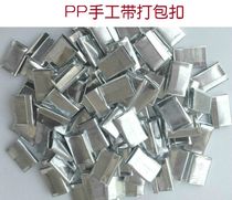 Manual PP plastic packing belt packing buckle Iron packing buckle Manual plastic buckle iron buckle one pound