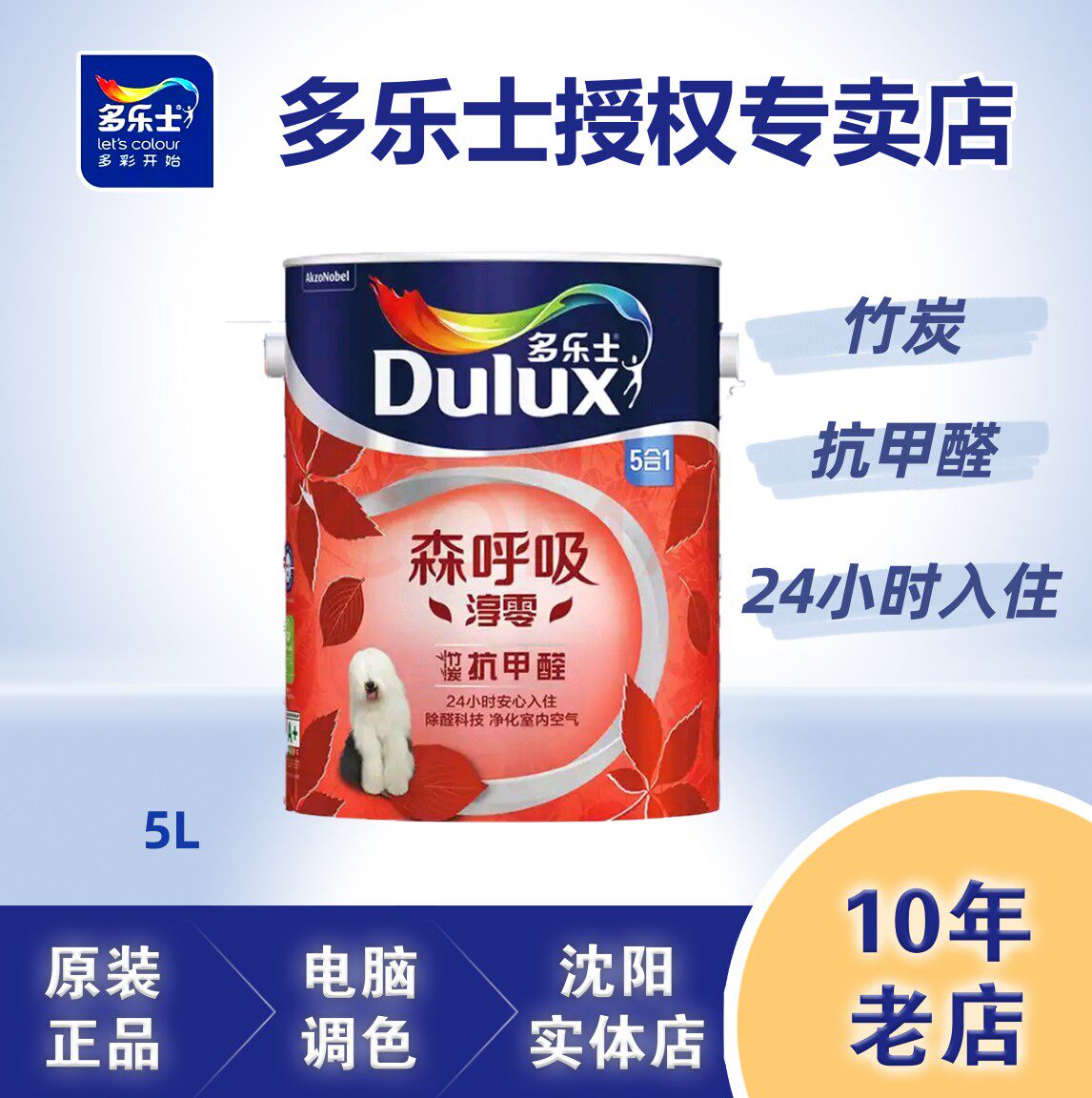 Tory Zero Sensonian suction Anti-formaldehyde No Add Five-in-one-in-One Environmental Emulsion Paint 5L Shenyang Real-body Shop