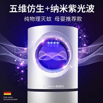 Mosquito killer lamp Household bedroom mosquito killer Silent radiation-free pregnant woman baby Office mosquito repellent artifact