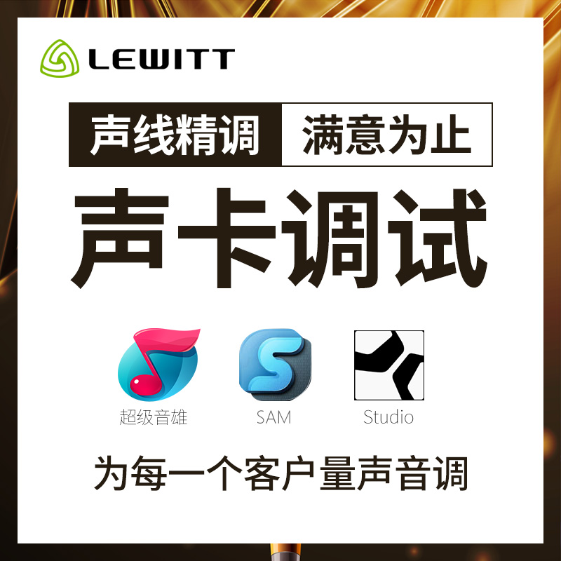 Levitt sound card debugging fine adjustment external innovation built-in REM rack driver installation sound card SAM debugging