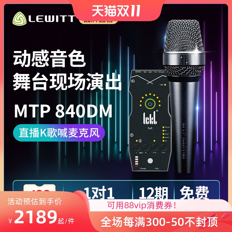 Levitt MTP840DM handheld dynamic microphone Senran sound card live broadcast equipment full set of mobile phone national K song dedicated microphone shouting microphone singing outdoor stage performance anchor equipment set