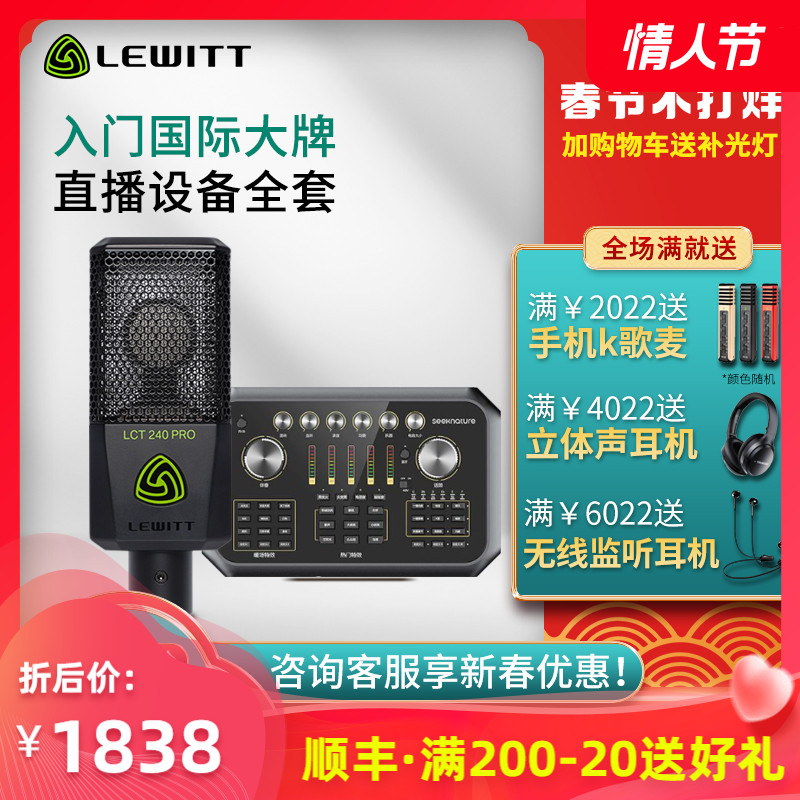 Levitt 240PRO live broadcast equipment full set microphone Senran sound card singing mobile phone live broadcast special microphone sing bar national k song recording equipment set computer desktop 249 capacitor microphone