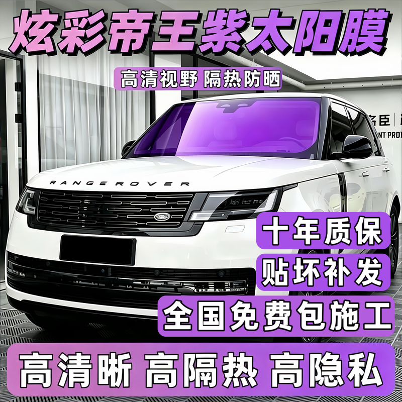 Emperor Insulation Purple Film Car Tint Rose Ghost Front Windshield Sun Protection Privacy Full Car Film Emperor Insulation Purple Film Car Tint Rose Ghost Front Windshield Sun Protection Privacy Full Car Film