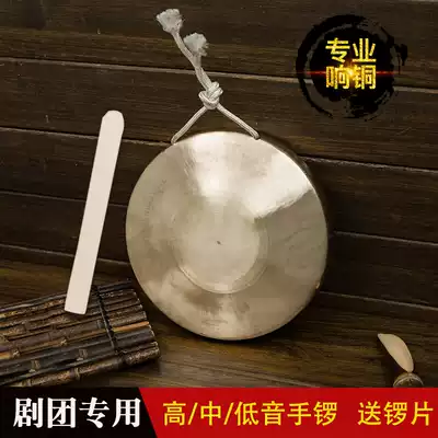 Gong pure copper treble hand gong Gong drum musical instrument Small gong 21cm cm alto bass professional ringing copper Qinqing musical instrument