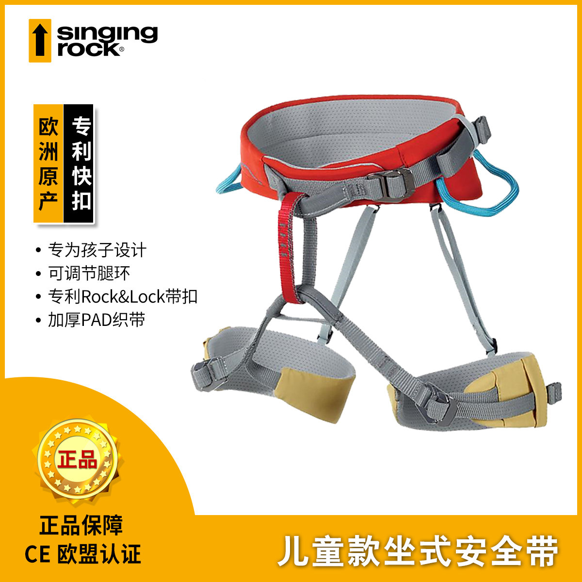 Singing Rock Sorok children's seat belt three adjustable climbing speed drop safety belt