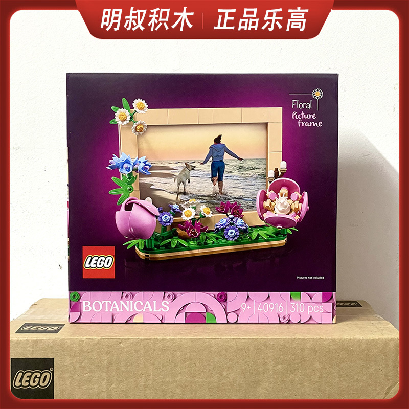 Lego 40916 Flower Photo Frame Floral Creative Ornament Building Blocks Toy Wedding Commemorative Gift Lego 40916 Flower Photo Frame Floral Creative Ornament Building Blocks Toy Wedding Commemorative Gift