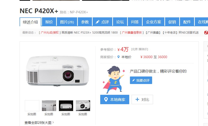 Máy chiếu kinh doanh nổi bật của NEC HD HDMI 4200 lumens máy chiếu kỹ thuật ngoài trời - Máy chiếu