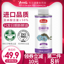 Imported linseed oil edible oil cold pressed first-level natural delivery baby food baby food supplement spectrum pure flax oleic acid