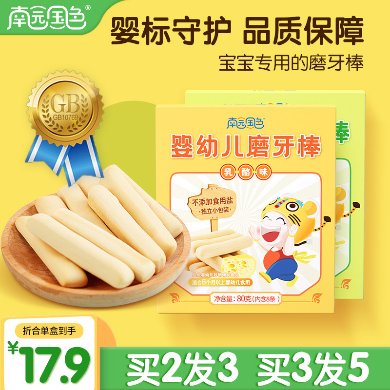 Nanyuan Guose infant nutrition molar stick finger biscuit snacks 6-18 months without supplementary food