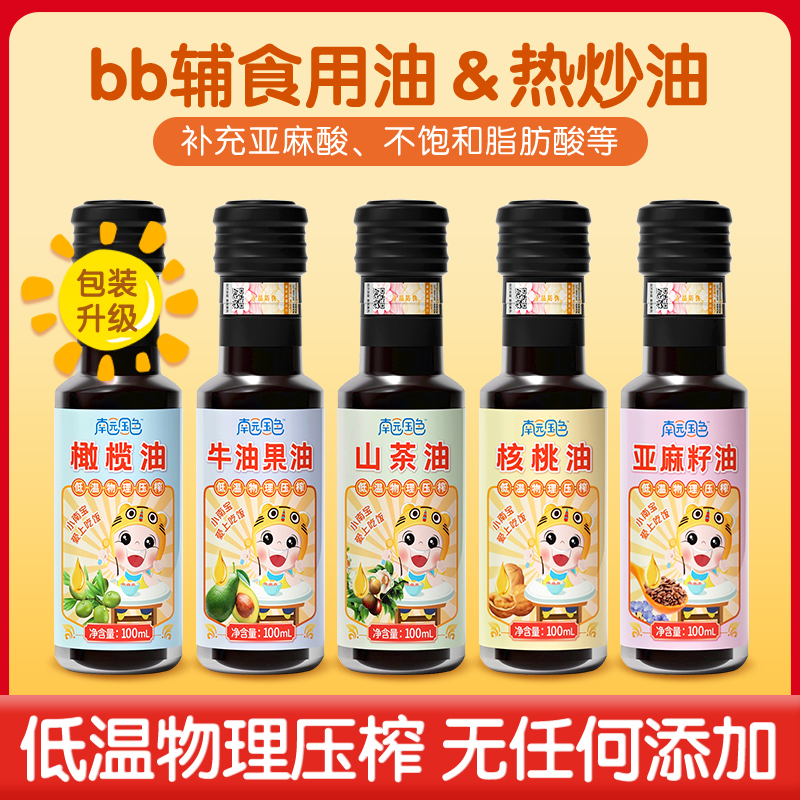 Walnut oil flaxseed oil olive oil edible hot stir-fried vegetable oil resistant to high temperature to send infants and young children supplement recipes