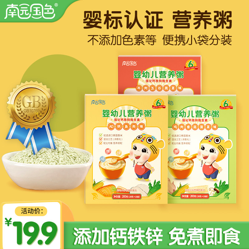 South Garden National Color Infant Ready-to-eat Nutritious Porridge Baby Rice Congee Instant Rice Burnt Children Portable Vegetarian Matching Combinations