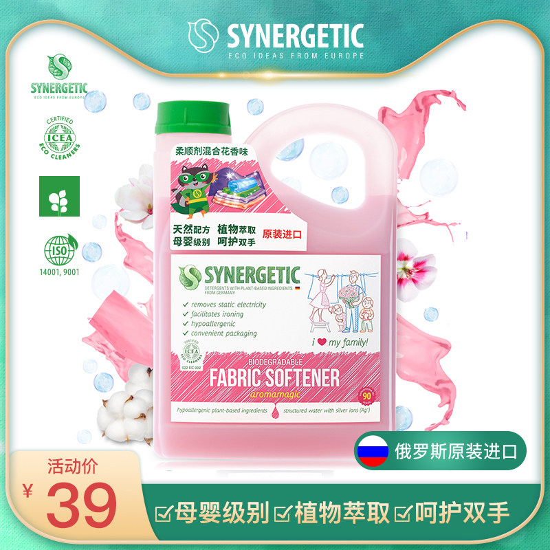 Senli Jia Russia Imports clothing softener soft care softener mixed flower fragrance 2 75L