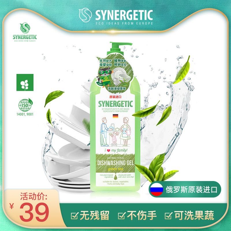Senlijia imported Russian detergent family pack household portable detergent press bottle dormitory green tea 1L