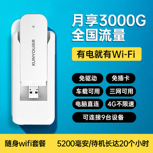 随身wifi无限流量上网卡永久不限速无线网络wifi随身移动wifi路由器全网通智网无线网卡免插卡车载上网宝