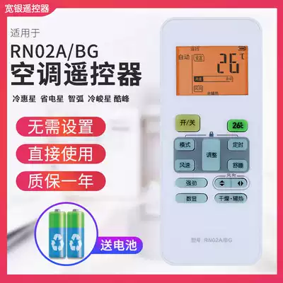 Wide silver remote control is suitable for RN02AB air conditioner remote control backlight cold comet Zhi Gu cold star cool peak