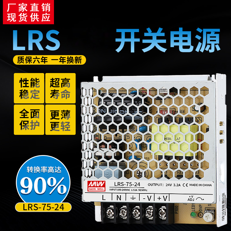 Switching power supply NES upgrade LRS-75-24 76 8W 24V3 2A12V Mingwei power supply 24V high quality