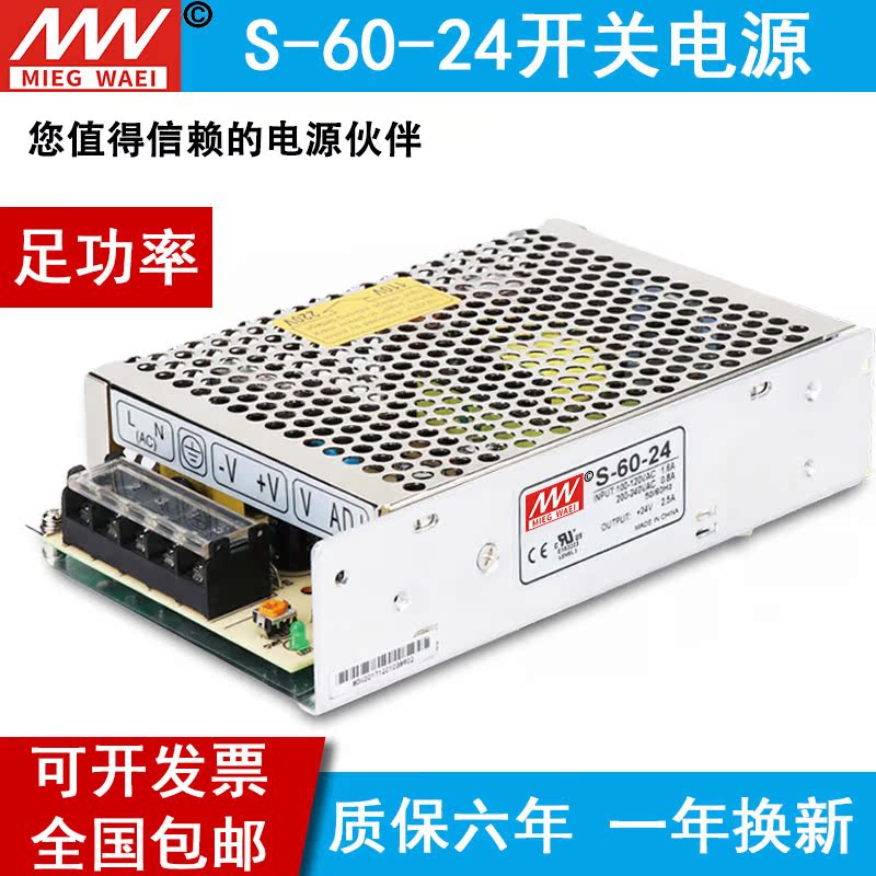 S-60W Mingwei switching power supply 60W switching power supply model 5V 12V 15V 24V 24V power supply 24V