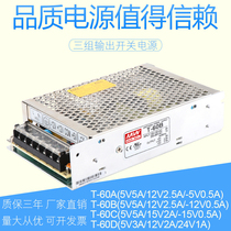 Mingwei 60W three sets of voltage output switching power supply T-60A B C D 5V 12V24-12V-5V-15V