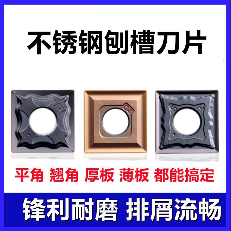 Stainless steel square numerical control planing machine slotted blade SNMG120404-HA HS TT9080 PC9030