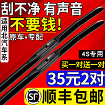 Applicable to the original H2E wiper EU at the new energy of the north steam E150 Wiwang M20 306 phantom S3 Shenbao X25 rain scraper