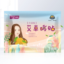 秒杀价5.9！艾草暖贴暖宝宝10贴