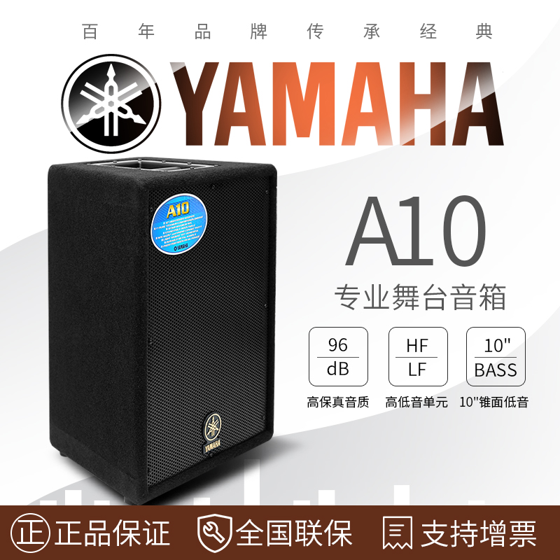 Yamaha Mountain Leaf A10 10 Inch Speaker Full Frequency Conference Professional Stage Bass Performance Speaker