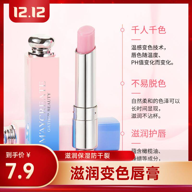变色口红持久保湿补水不脱色不沾杯果冻韩国防水温变滋润唇膏