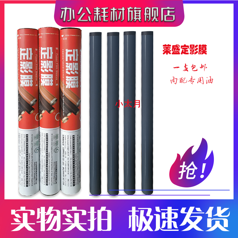 Lein Application HP1020 Dingfilm M1005 1018 3015 Dingfilm Film Canon LBP2900 Heating Membrane
