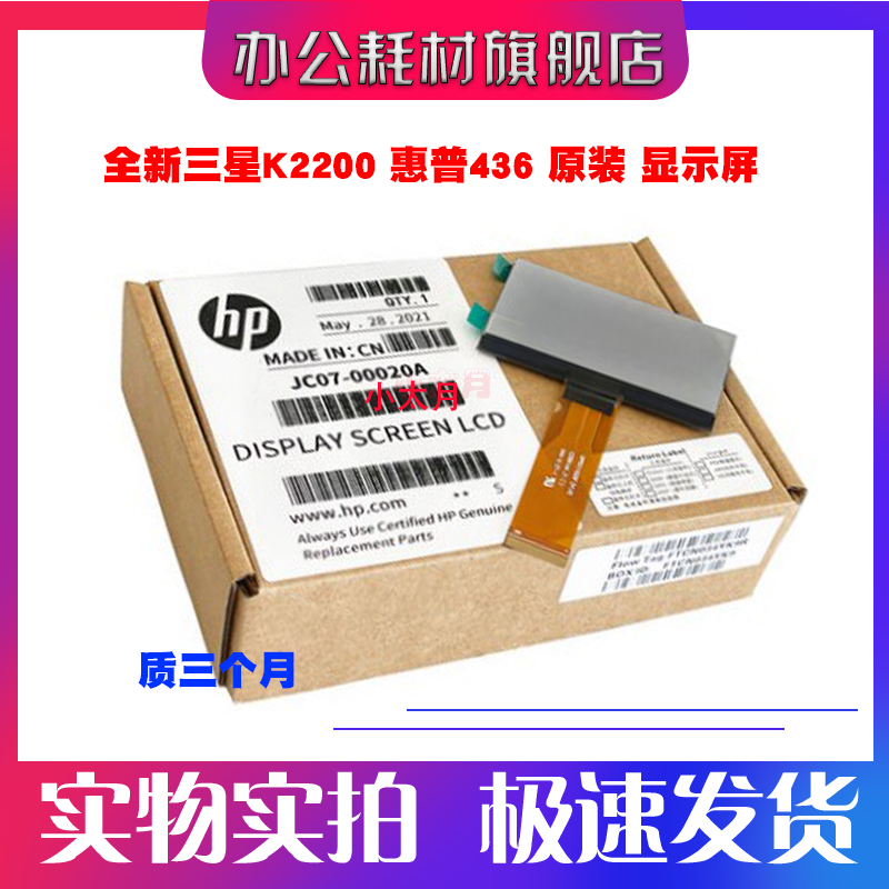 Apply original fit Samsung K2200 Display screen K2200ND LCD screen HP m436nda 433a copier-Taobao