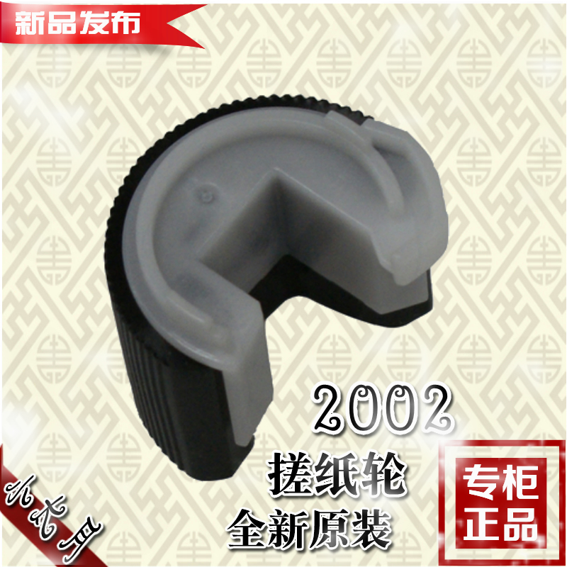 Apply the new original dress Canon IR2002 2202 2202L 2002G 2202N carton rubbing paper wheel
