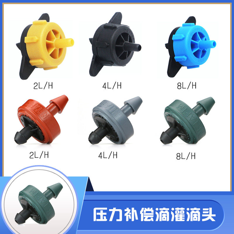 Automatic watering orchard drop drop pressure compensation drop pipe equipment system Ntfim drip head 8L4L2L