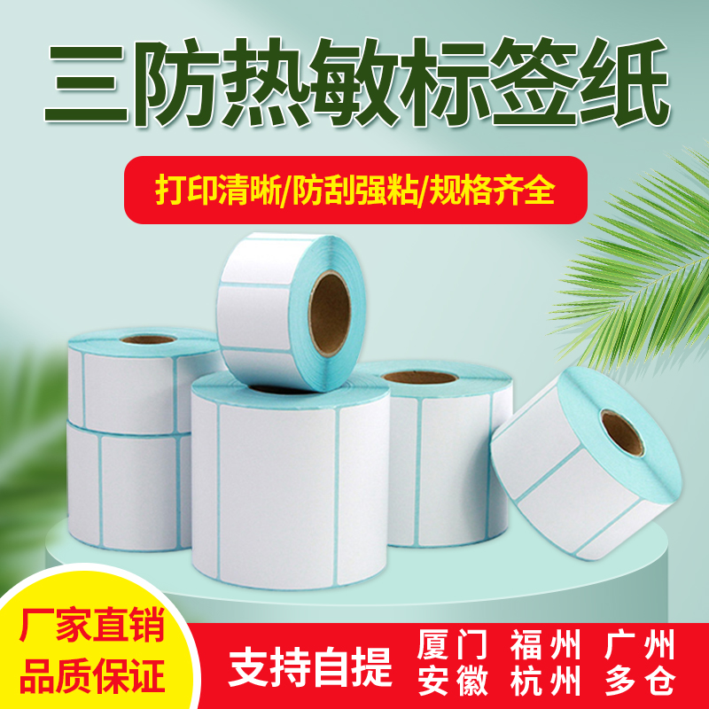 Thermal Barcode Sticker adhesive photocopy paper 40 * 30 Label Paper Jiaboo Core Dining Milk Tea Shop Versatile