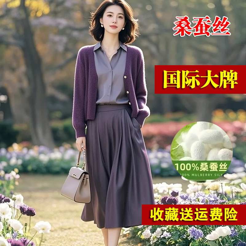 International Brand Shengma Shi 2026 Spring New Elegant Knit Cardigan, Silk Shirt, and Skirt Three-Piece Set