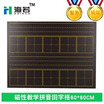 Hai Ruo thickened Magnetic blackboard paste pinyin Tian Zi 60*80 black teaching aid chalk writing promotion