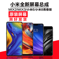 Applicable to Xiaomi 8 youth version mix2 S 3 M 6 screen assembly original touch LCD inside and outside screen with frame