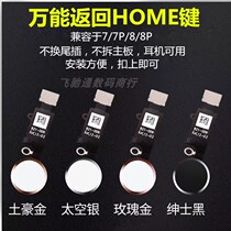 HX Universal return key Apple iphone7 7p 8 8plus fingerprint HOME button cable function repair