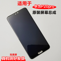 Suitable for Huawei P20pro original screen assembly touch LCD internal and external display integrated screen
