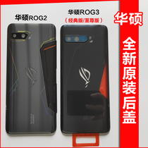ASUS ROG3 Supreme version Rog2 ZS660KL glass battery back cover e-sports game mobile phone original rear shell