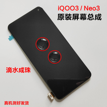 Suitable for vivo iQOO3 original screen assembly iqoo Neo3 touch LCD display inside and outside screen