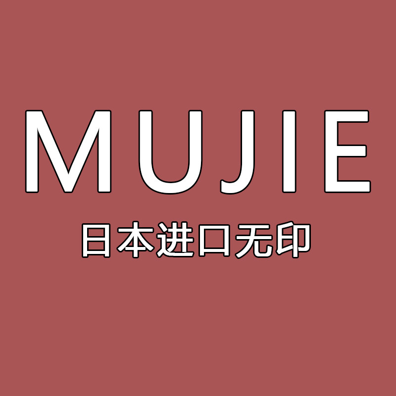 日本MUJIE进口无印体验店的LOGO