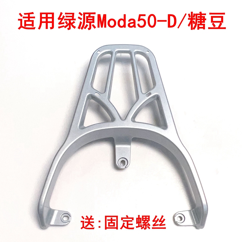 Suitable for Luyuan Moda50-D/Sugar Bean Electric Scooter Aluminum Alloy Tail Rack Tail Box Rack Extension Bracket Rear Hanger Suitable for Luyuan Moda50-D/Sugar Bean Electric Scooter Aluminum Alloy Tail Rack Tail Box Rack Extension Bracket Rear Hanger